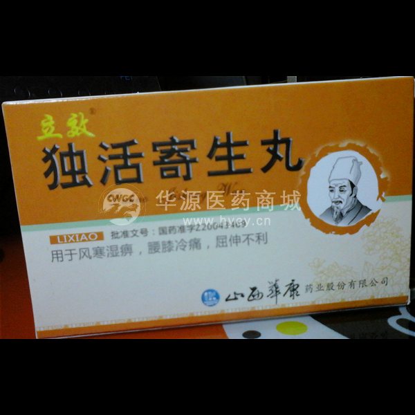 优选 独活寄生丸