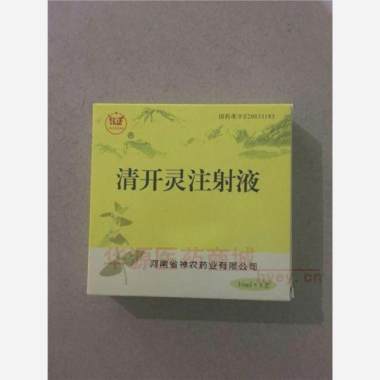 优选 清开灵注射液