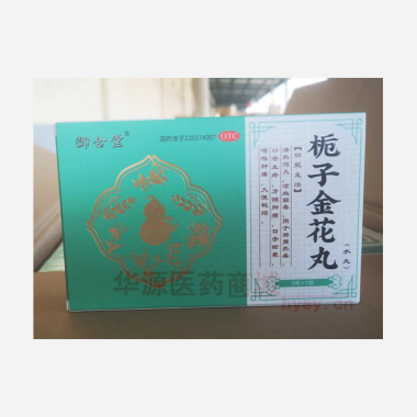 优选 栀子金花丸
