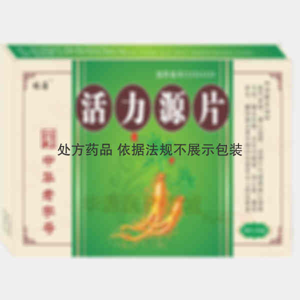 优选 活力源片