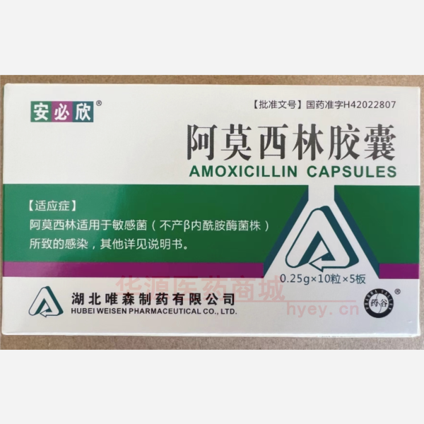 优选 阿莫西林胶囊