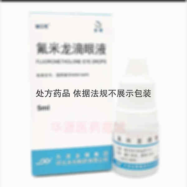 优选 氟米龙滴眼液
