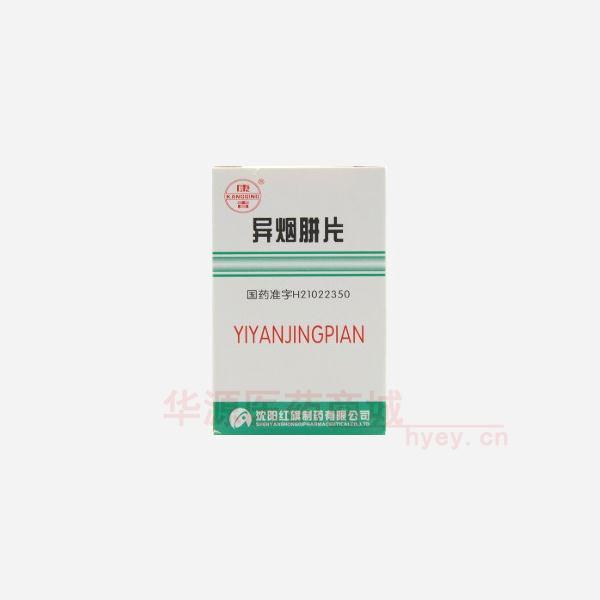 优选 异烟肼片