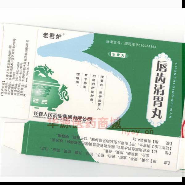 优选 唇齿清胃丸