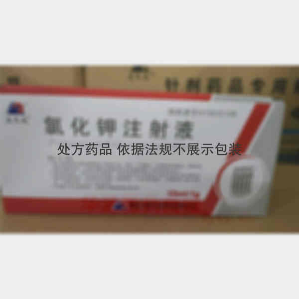 优选 氯化钾注射液(塑