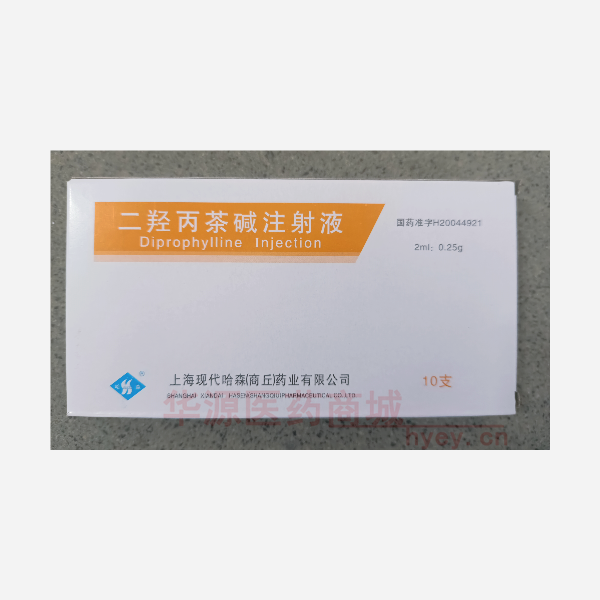 优选 二羟丙茶碱注射液