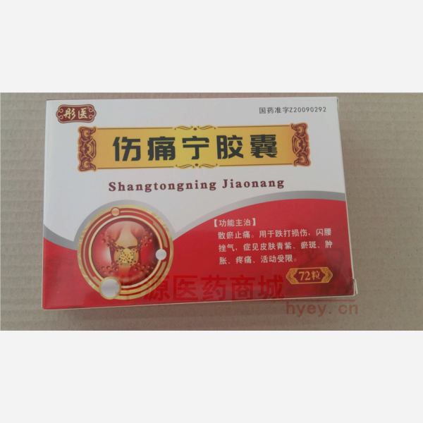 优选 伤痛宁胶囊