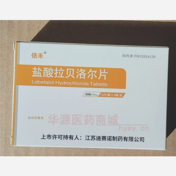 优选 盐酸拉贝洛尔片