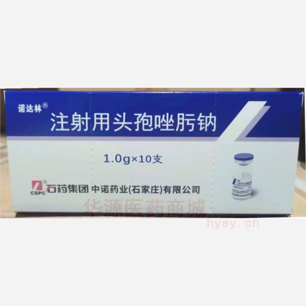 优选 注射用头孢替唑钠