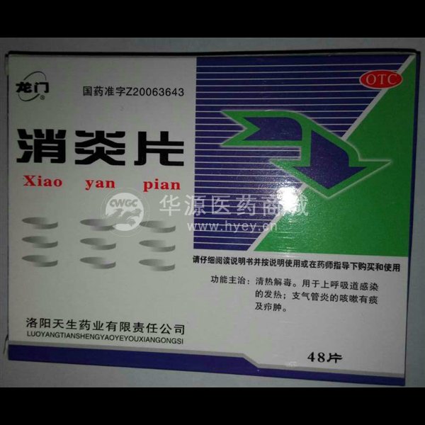 优选 消炎片