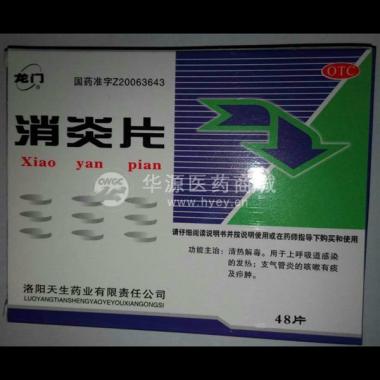 优选 消炎片