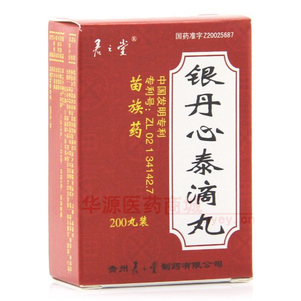 优选 银丹心泰滴丸