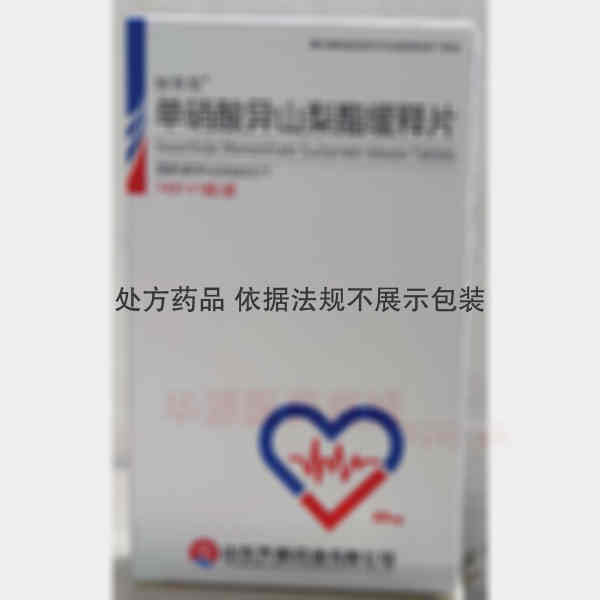 优选 单硝酸异山梨酯缓
