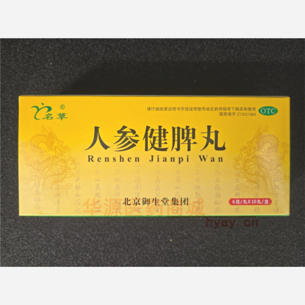 优选 人参健脾丸