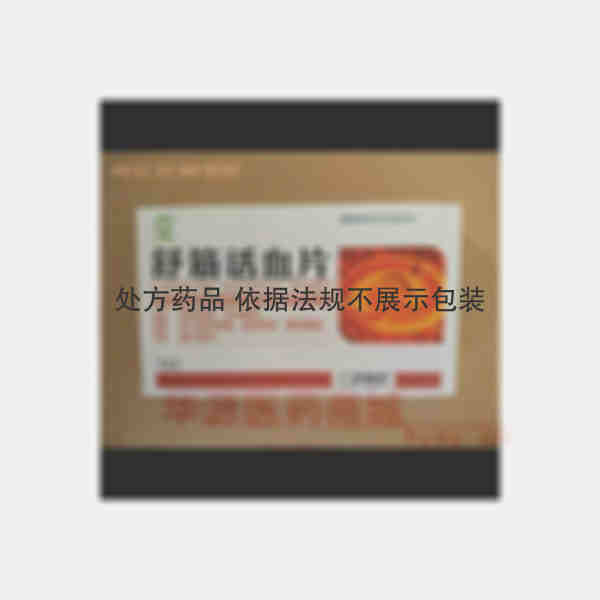 优选 舒筋活血片