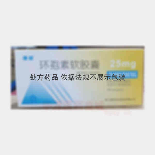 优选 环孢素软胶囊