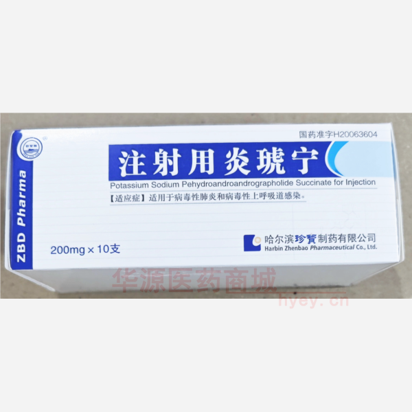 优选 注射用炎琥宁