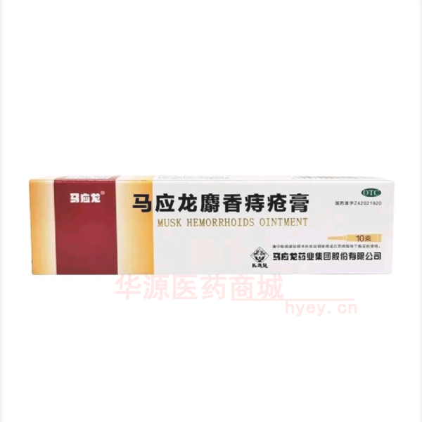 优选 马应龙麝香痔疮膏