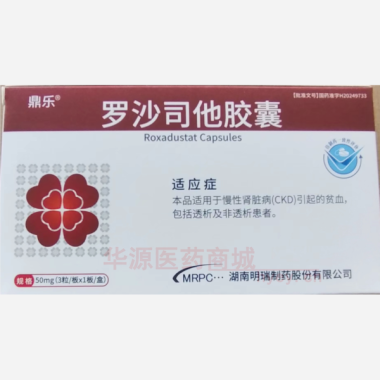 优选 罗沙司他胶囊