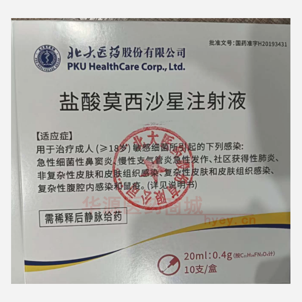 优选 盐酸莫西沙星注射