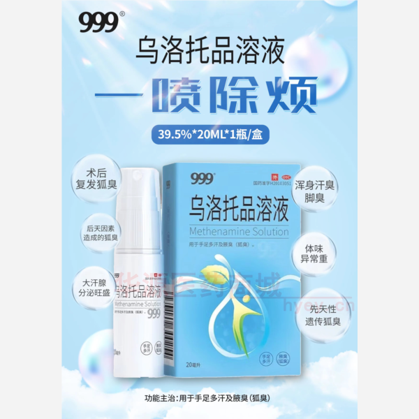 优选 乌洛托品溶液(套