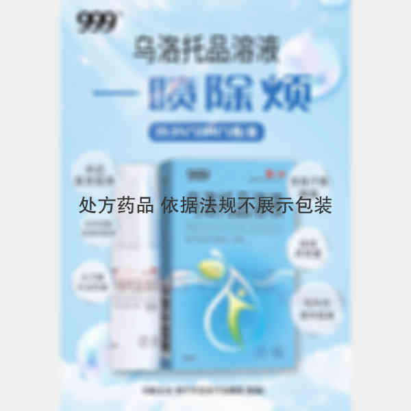 优选 乌洛托品溶液(套