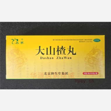 优选 大山楂丸