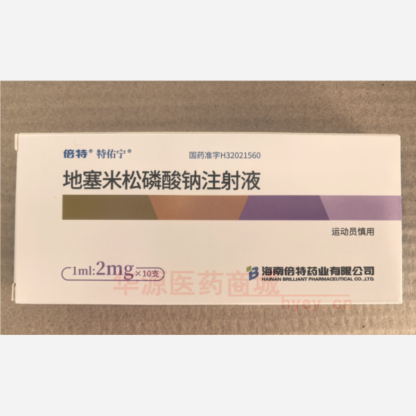 优选 地塞米松磷酸钠注