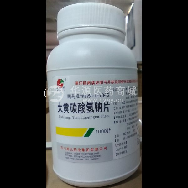优选 大黄碳酸氢钠片