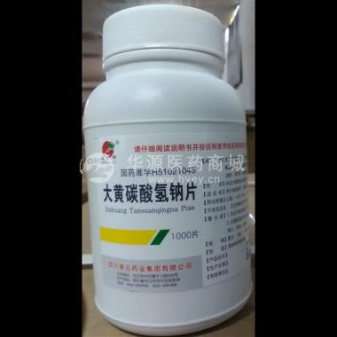 优选 大黄碳酸氢钠片