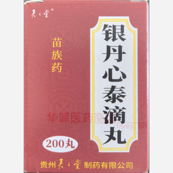 优选 银丹心泰滴丸