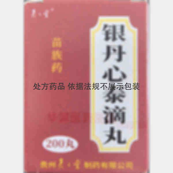 优选 银丹心泰滴丸
