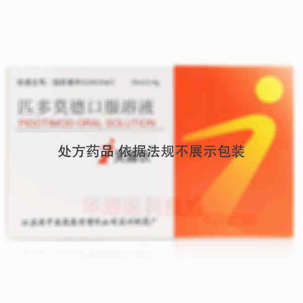 优选 匹多莫德口服溶液