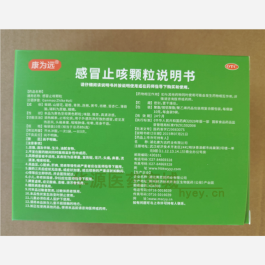 优选 感冒止咳颗粒