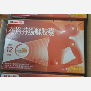 优选 布洛芬缓释胶囊（