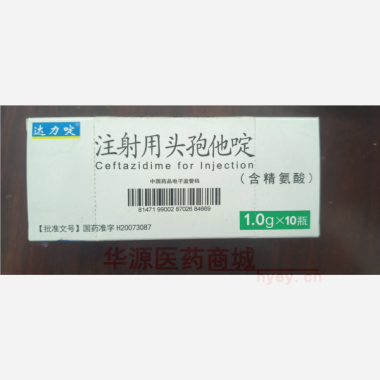 优选 注射用头孢他啶（