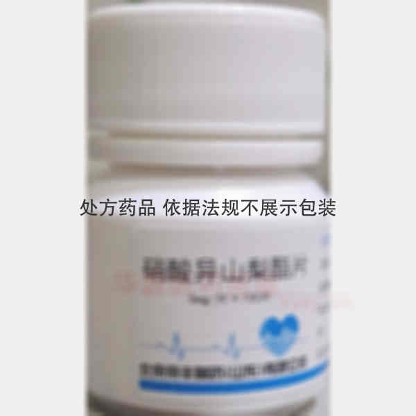 优选 硝酸异山梨酯片（