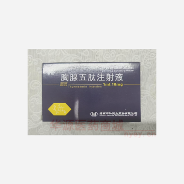 优选 胸腺五肽注射液