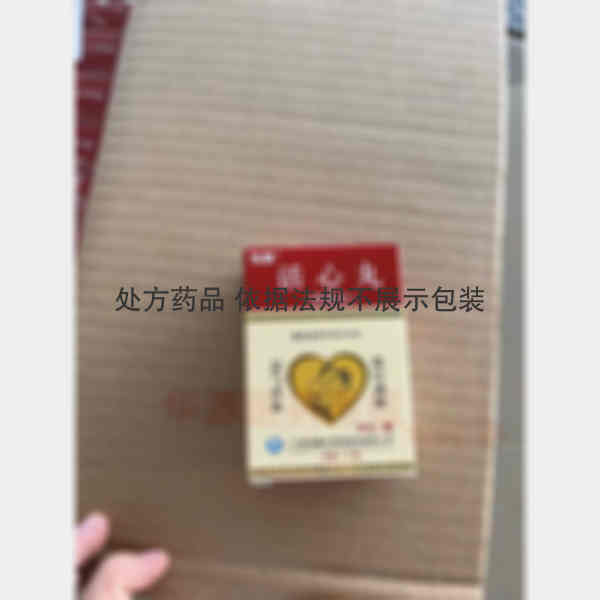 优选 活心丸