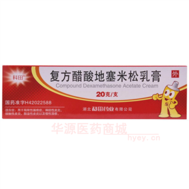 优选 复方醋酸地塞米松