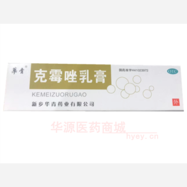 克霉唑乳膏 1%*10g 新乡华青药业有限公司