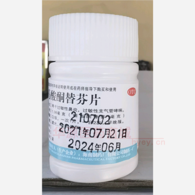 优选 富马酸酮替芬片