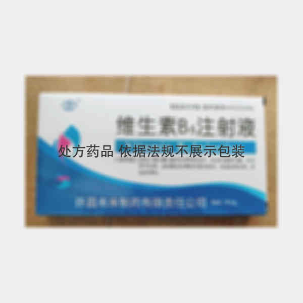 优选 维生素B6注射液