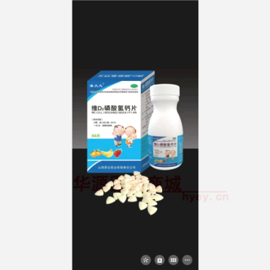 优选 维D2磷酸氢钙片