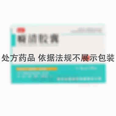 优选 癃清胶囊