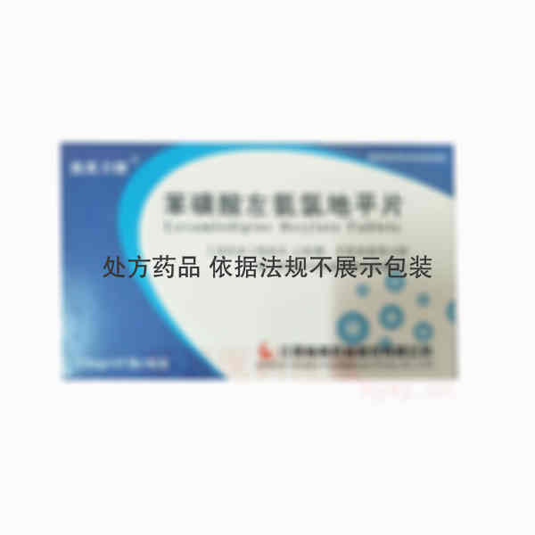 优选 苯磺酸左氨氯地平