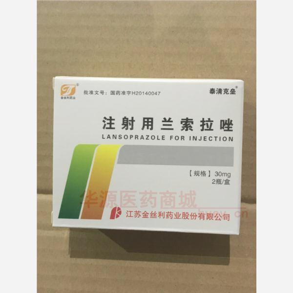 优选 注射用兰索拉唑