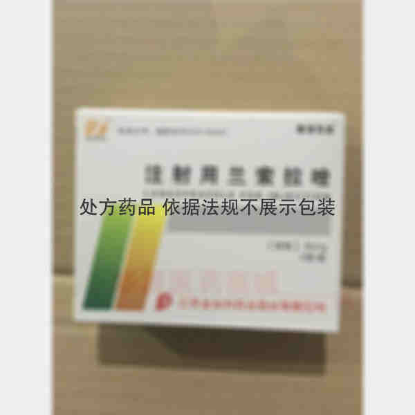 优选 注射用兰索拉唑