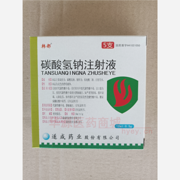 优选 碳酸氢钠注射液
