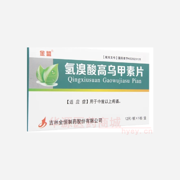 优选 氢溴酸高乌甲素片